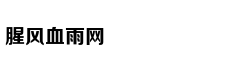 鹅眼：不缺科幻元素，探秘中国首